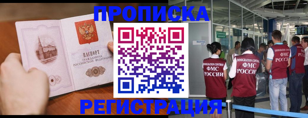 прописка законно в Сахалинской области