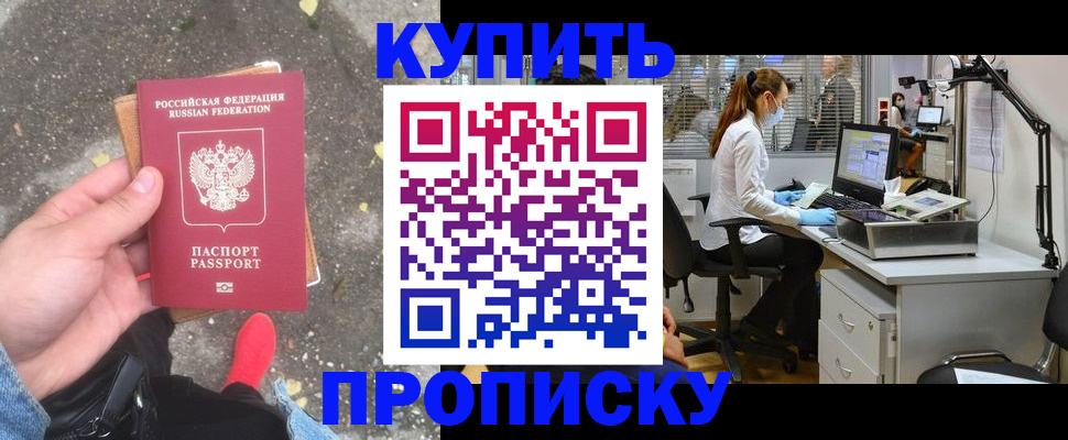 временная регистрация купить в Сахалинской области